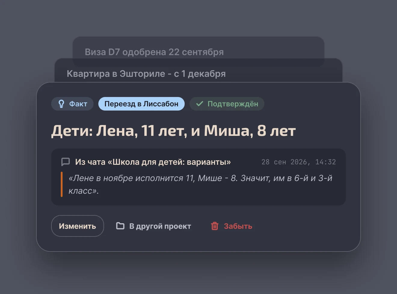 Каждый факт - запись, которую можно увидеть, поправить или удалить