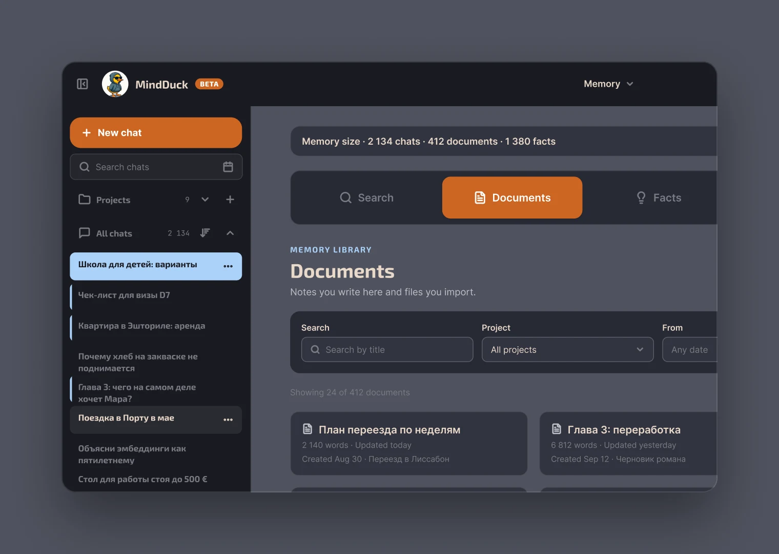 Чаты, документы и факты разложены по порядку для удобства работы